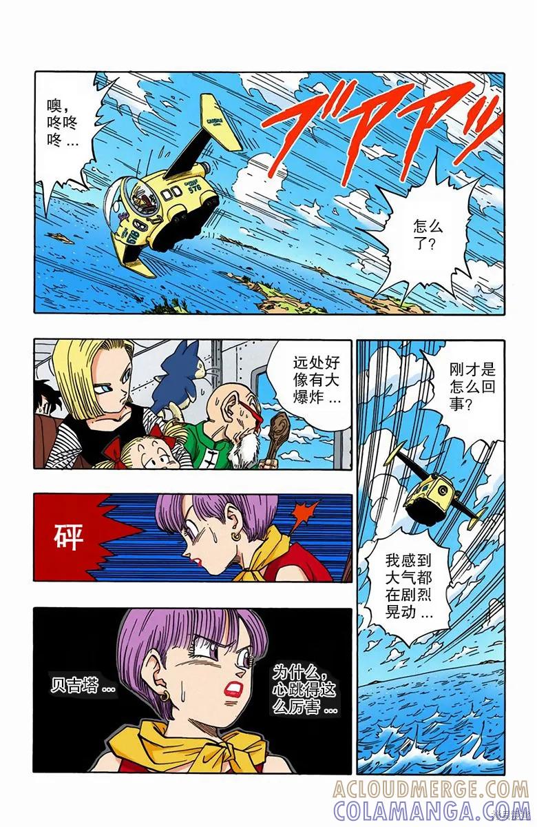 七龙珠 全彩版 39卷 第109页