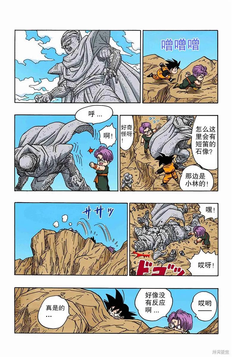 七龙珠 全彩版 39卷 第55页