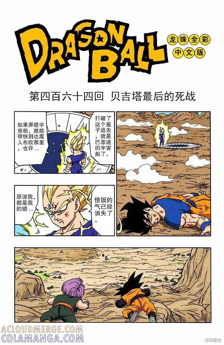 七龙珠 全彩版 39卷 第57页