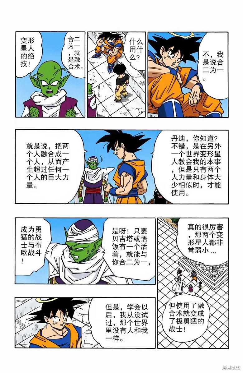 七龙珠 全彩版 39卷 第126页