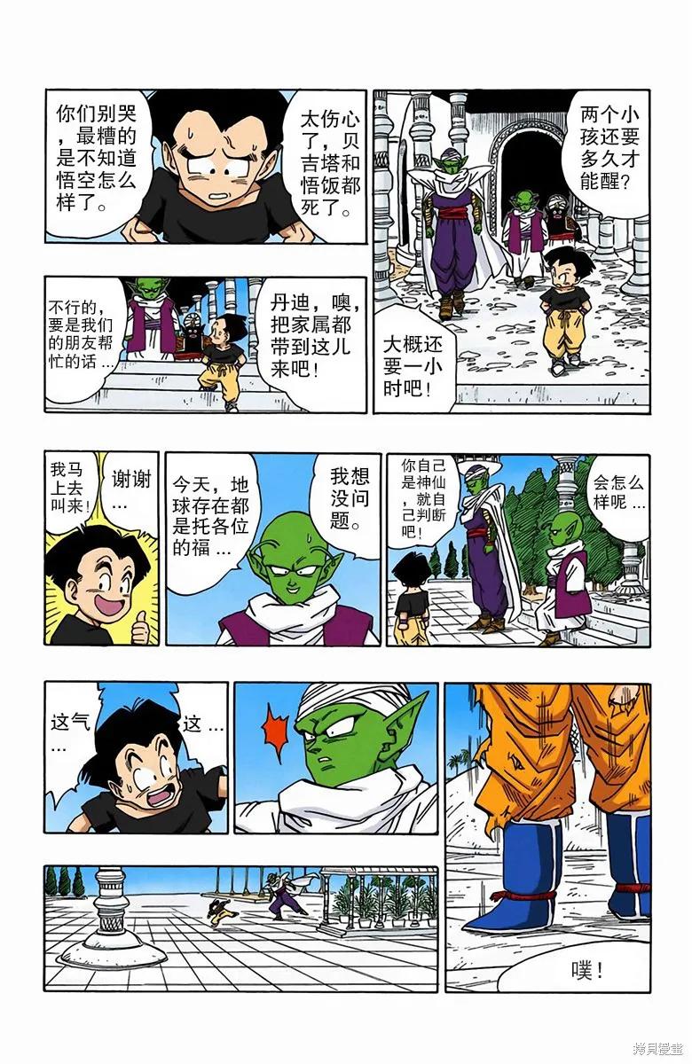 七龙珠 全彩版 39卷 第123页