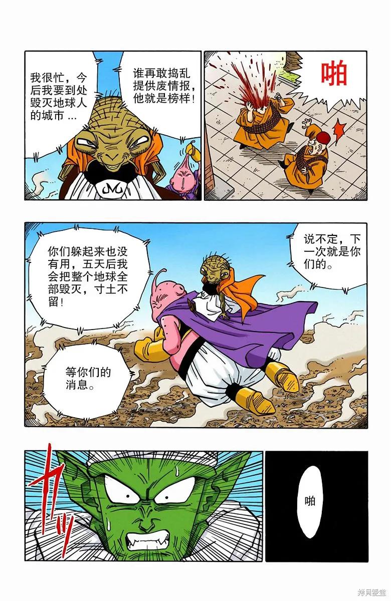 七龙珠 全彩版 39卷 第152页