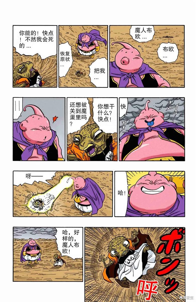七龙珠 全彩版 39卷 第118页