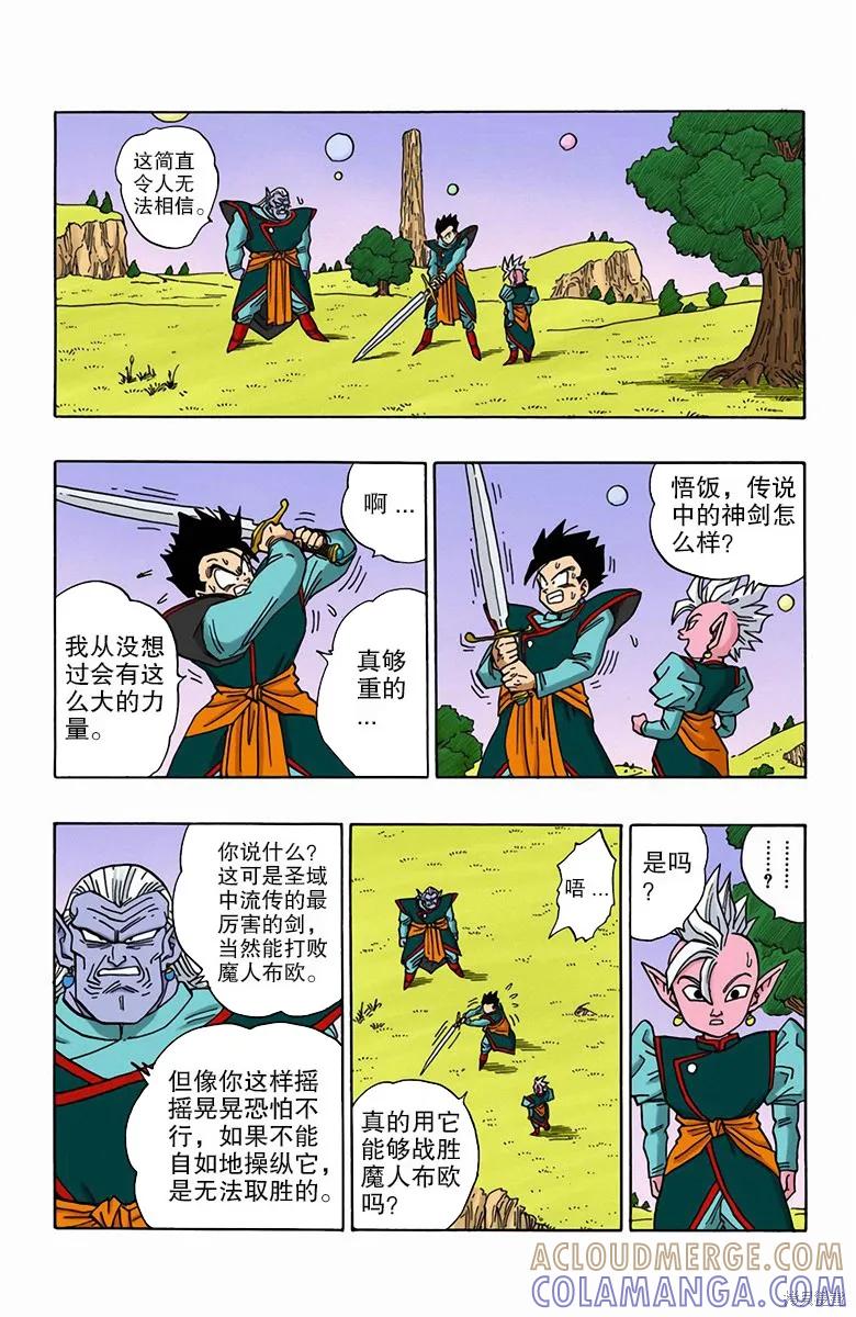 七龙珠 全彩版 39卷 第165页