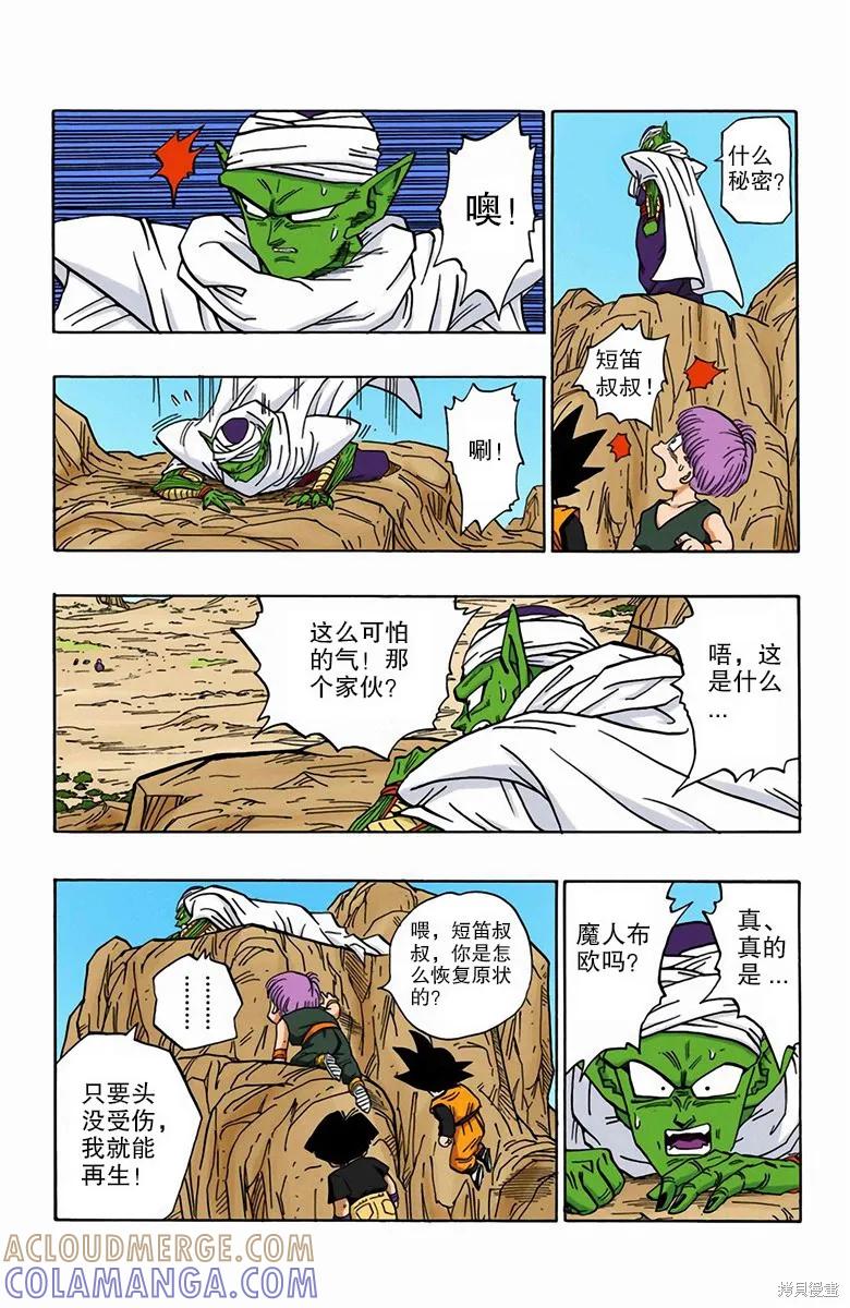 七龙珠 全彩版 39卷 第61页