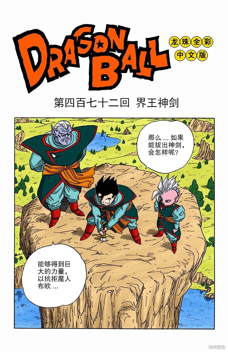 七龙珠 全彩版 39卷 第160页