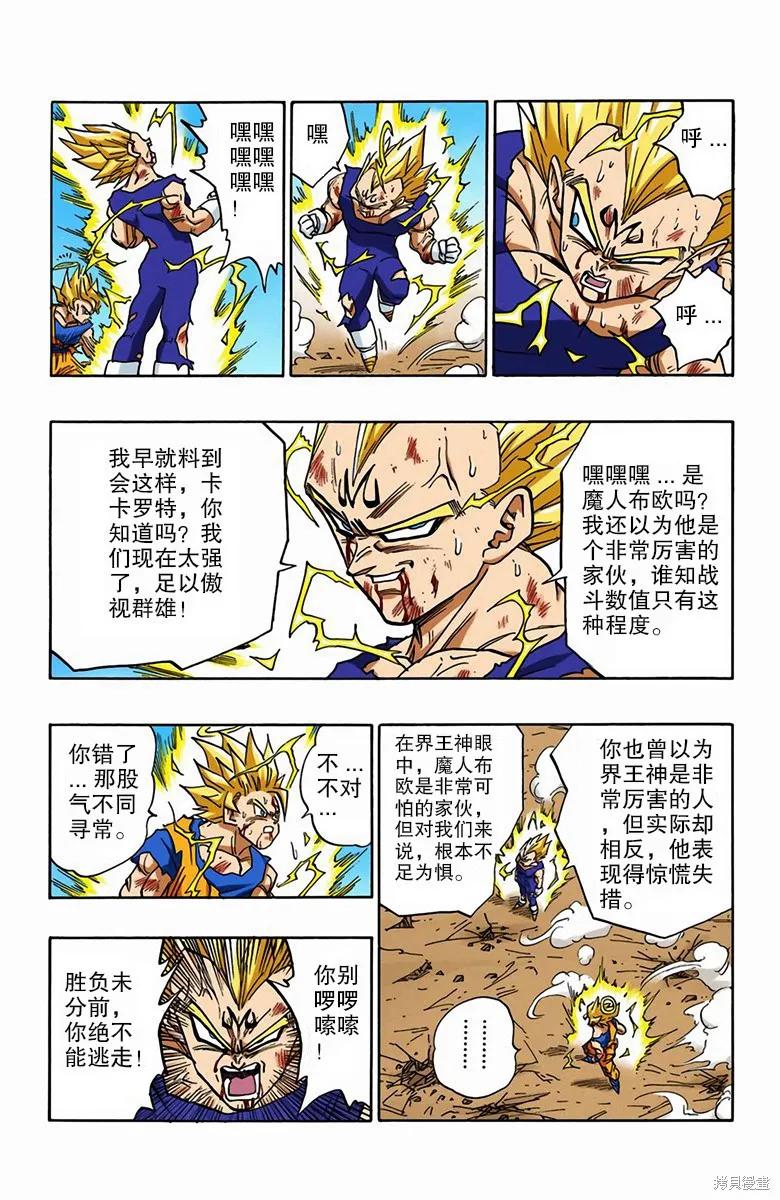 七龙珠 全彩版 39卷 第23页