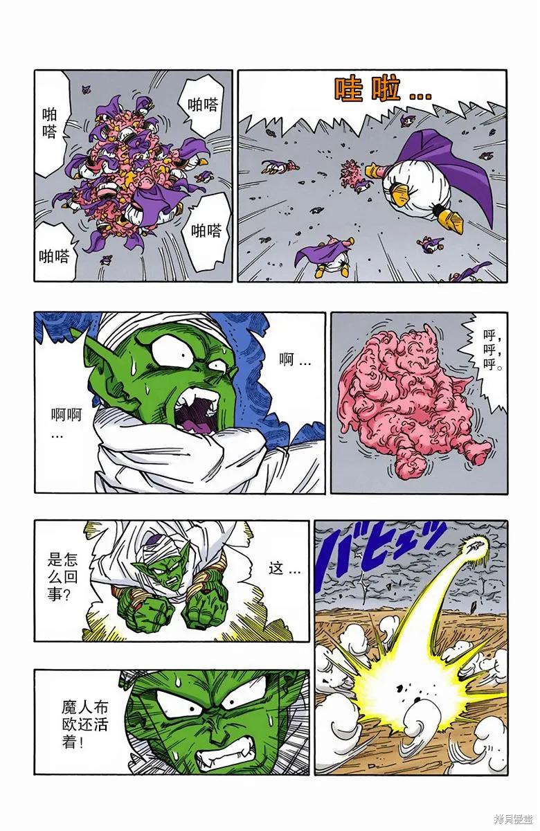 七龙珠 全彩版 39卷 第116页