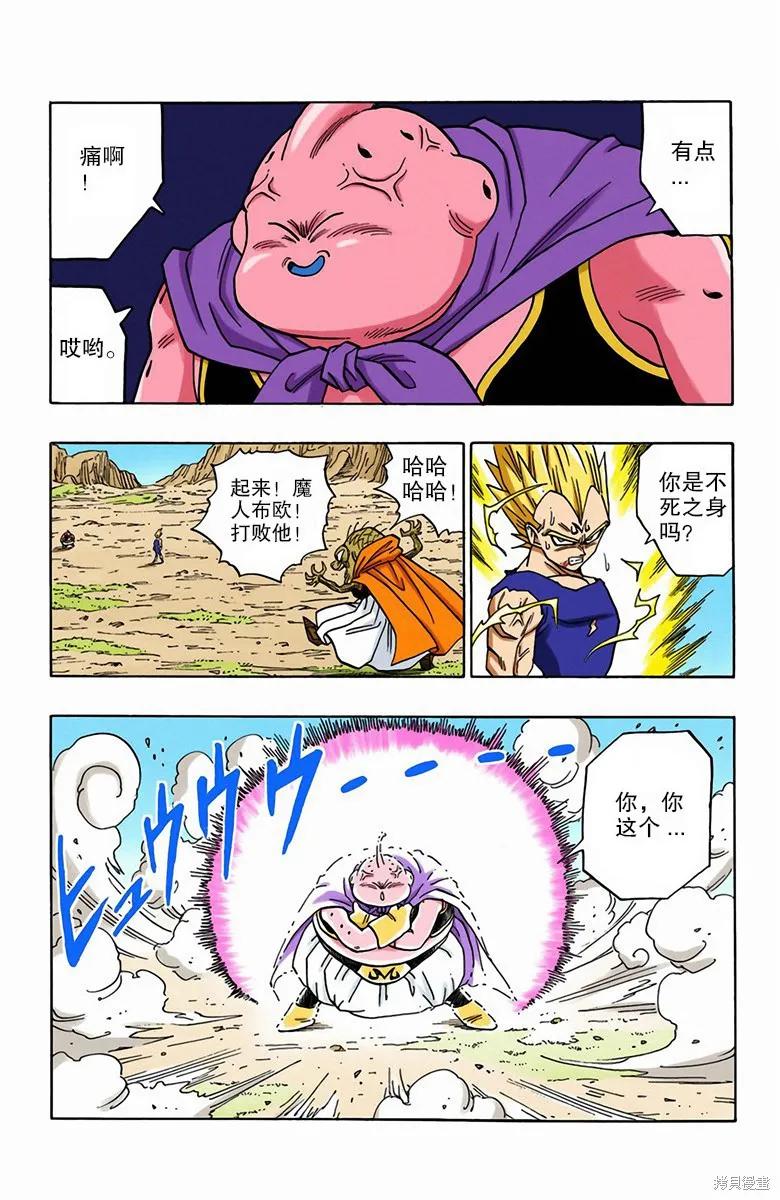 七龙珠 全彩版 39卷 第76页