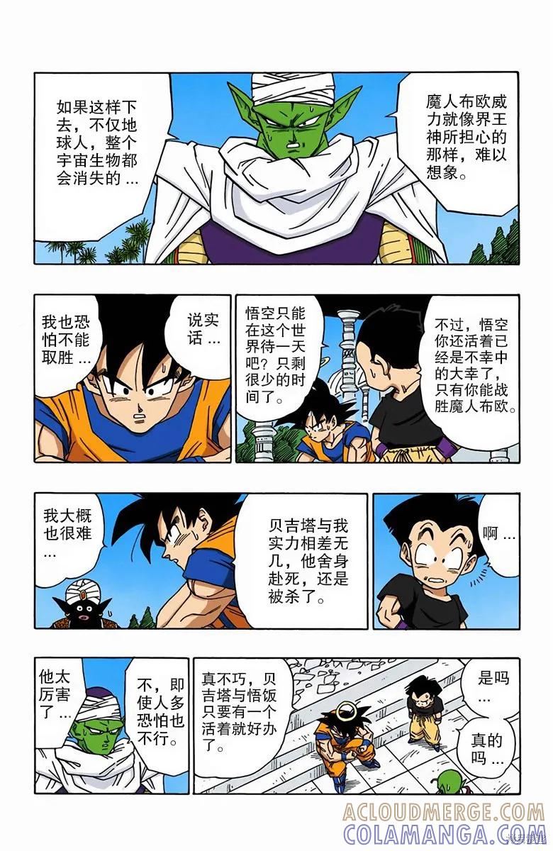 七龙珠 全彩版 39卷 第125页