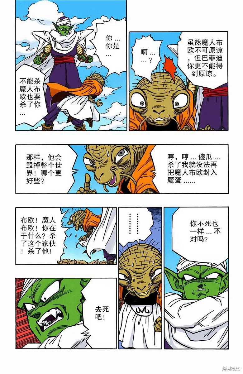 七龙珠 全彩版 39卷 第92页
