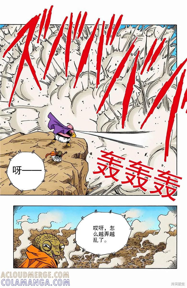 七龙珠 全彩版 39卷 第149页