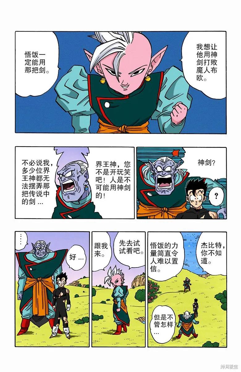 七龙珠 全彩版 39卷 第156页
