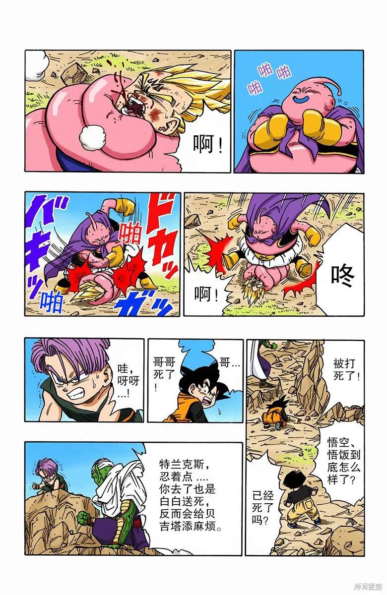七龙珠 全彩版 39卷 第88页