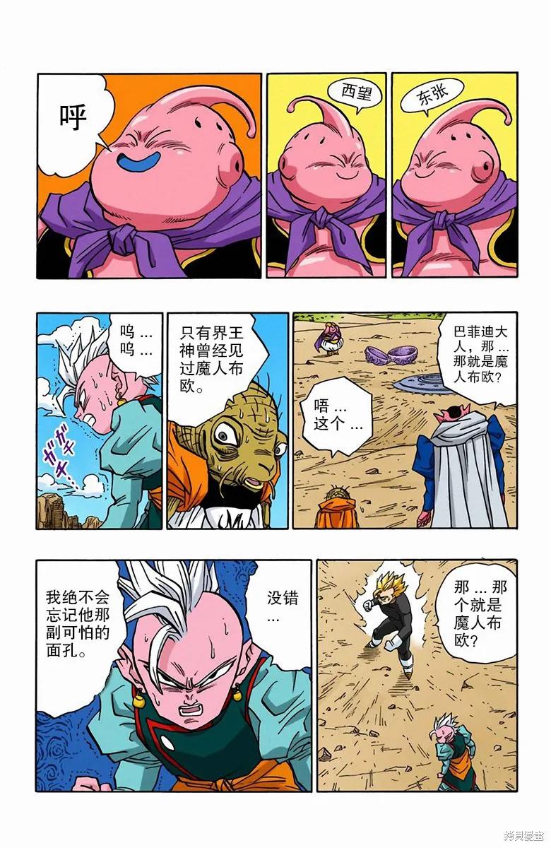 七龙珠 全彩版 39卷 第20页