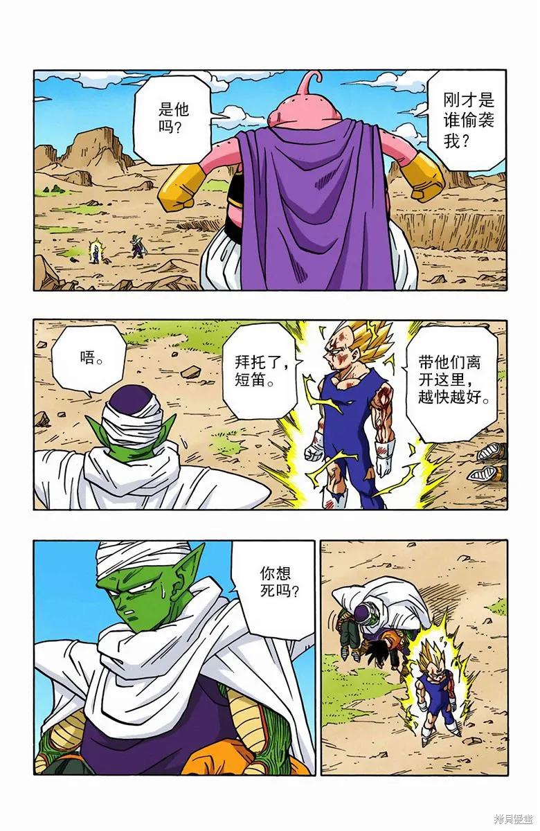 七龙珠 全彩版 39卷 第99页