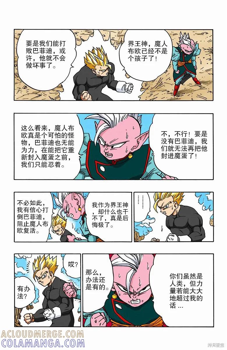 七龙珠 全彩版 39卷 第37页