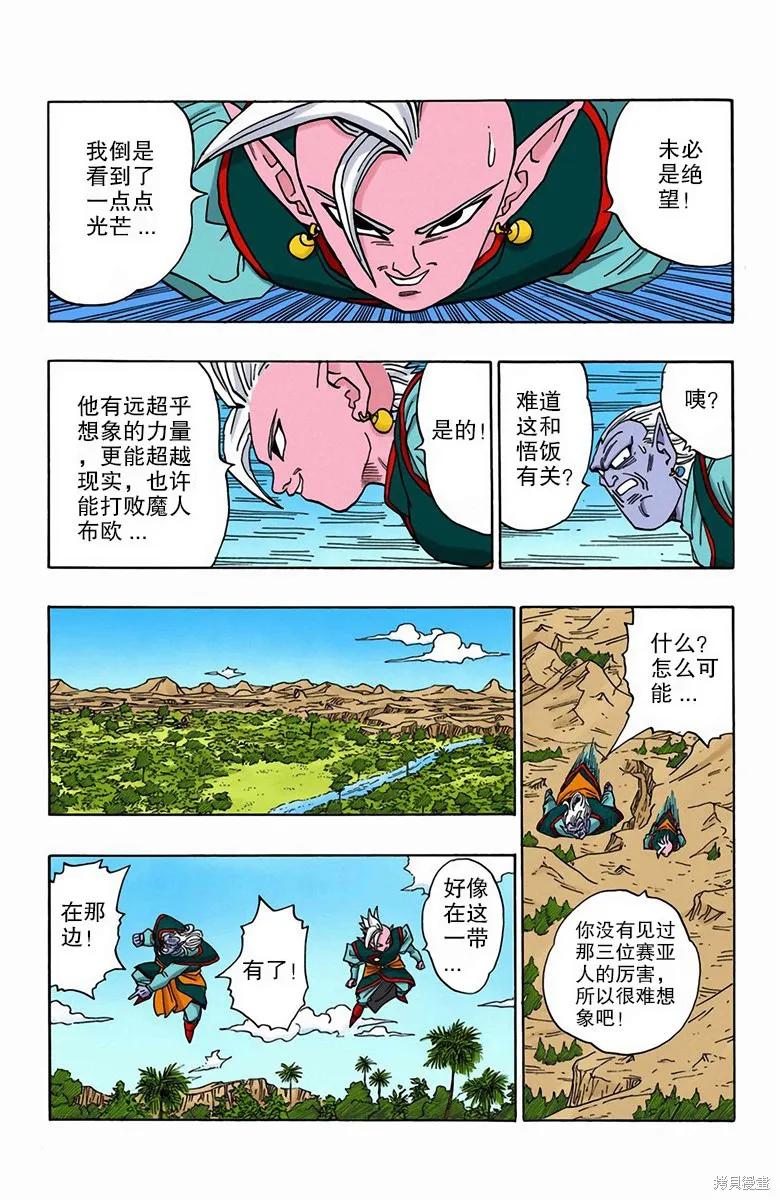 七龙珠 全彩版 39卷 第139页