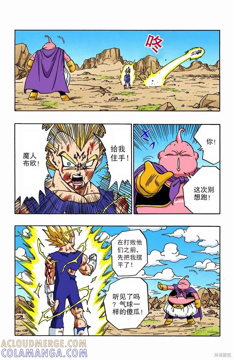 七龙珠 全彩版 39卷 第101页