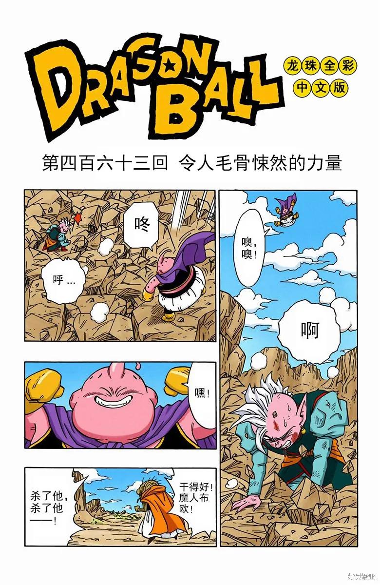 七龙珠 全彩版 39卷 第44页
