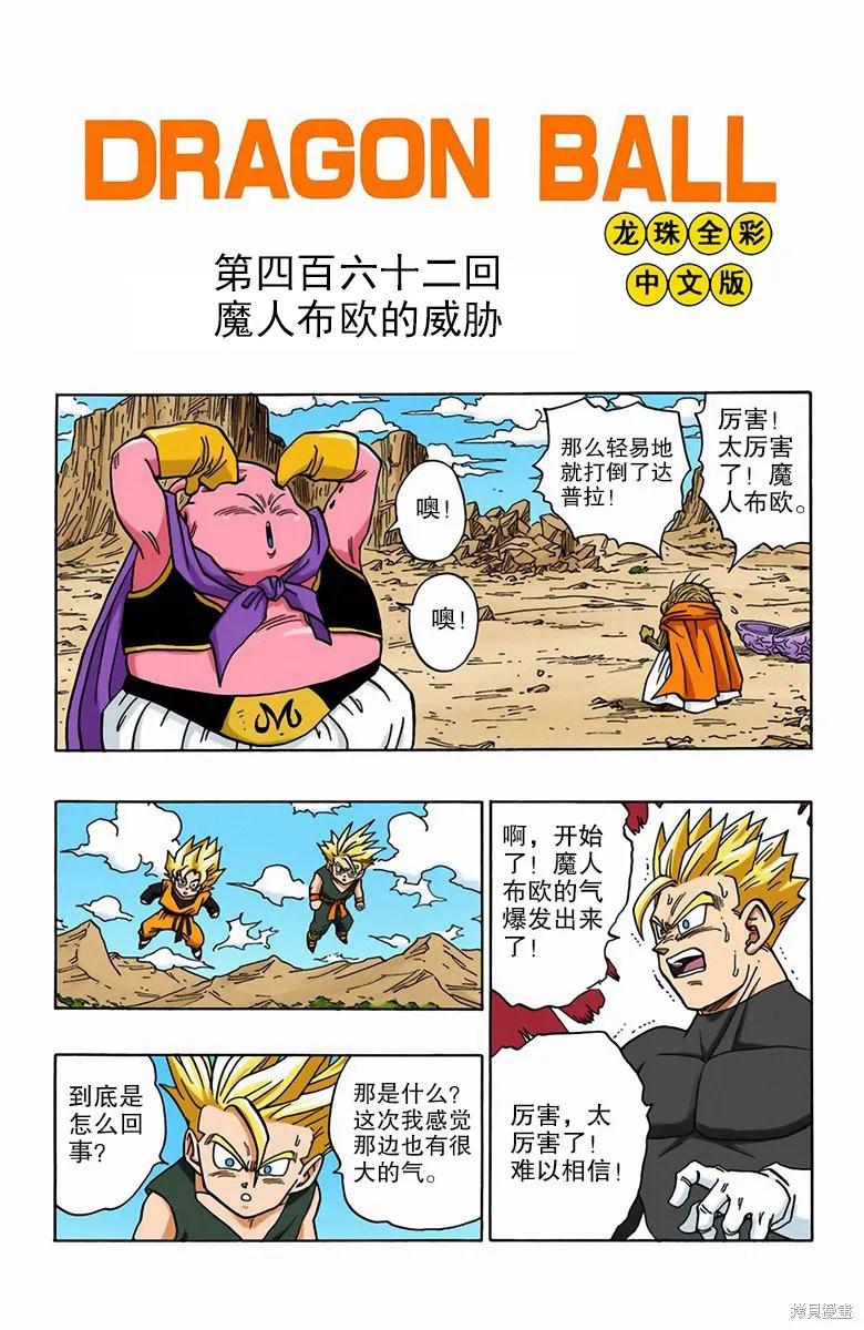 七龙珠 全彩版 39卷 第31页