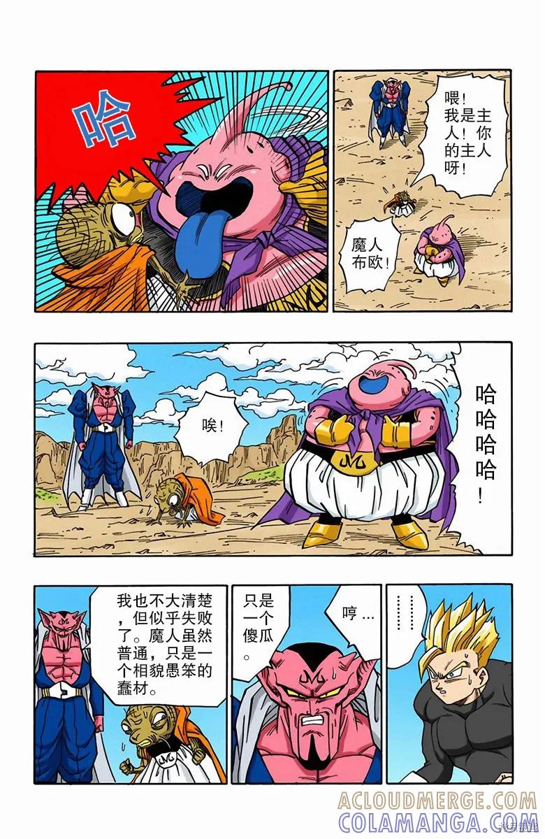 七龙珠 全彩版 39卷 第25页