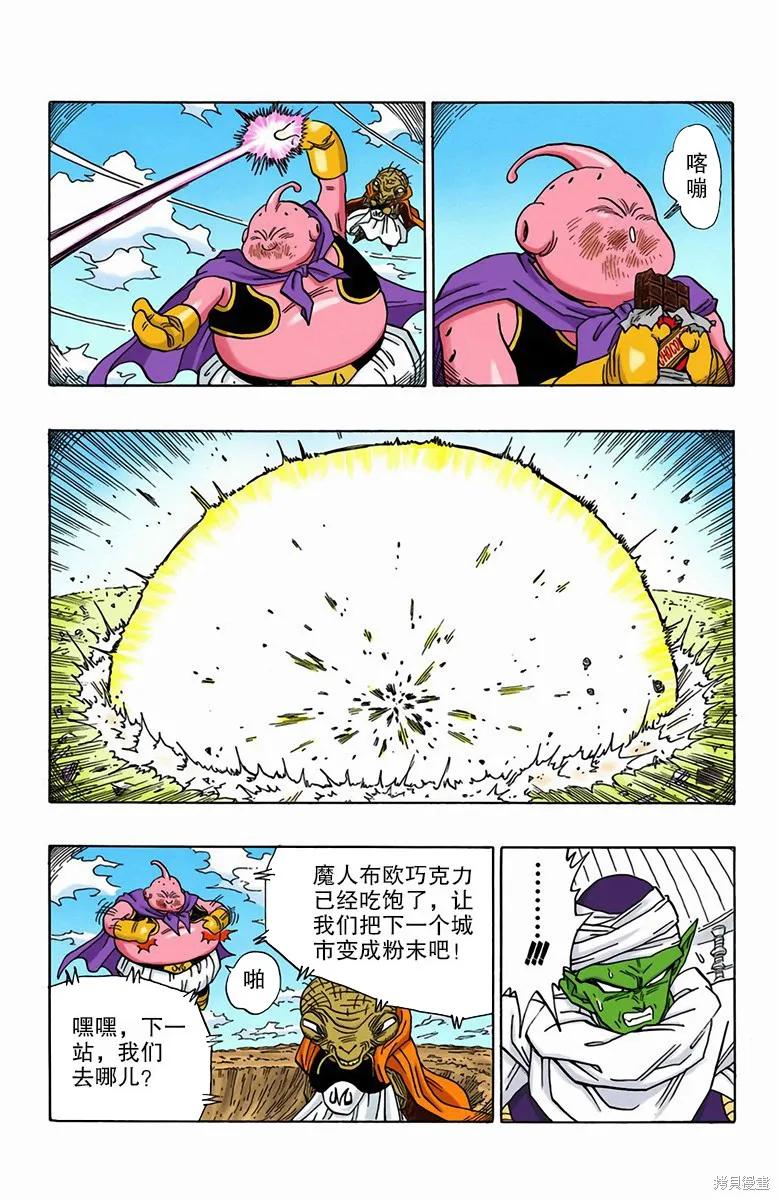 七龙珠 全彩版 39卷 第171页