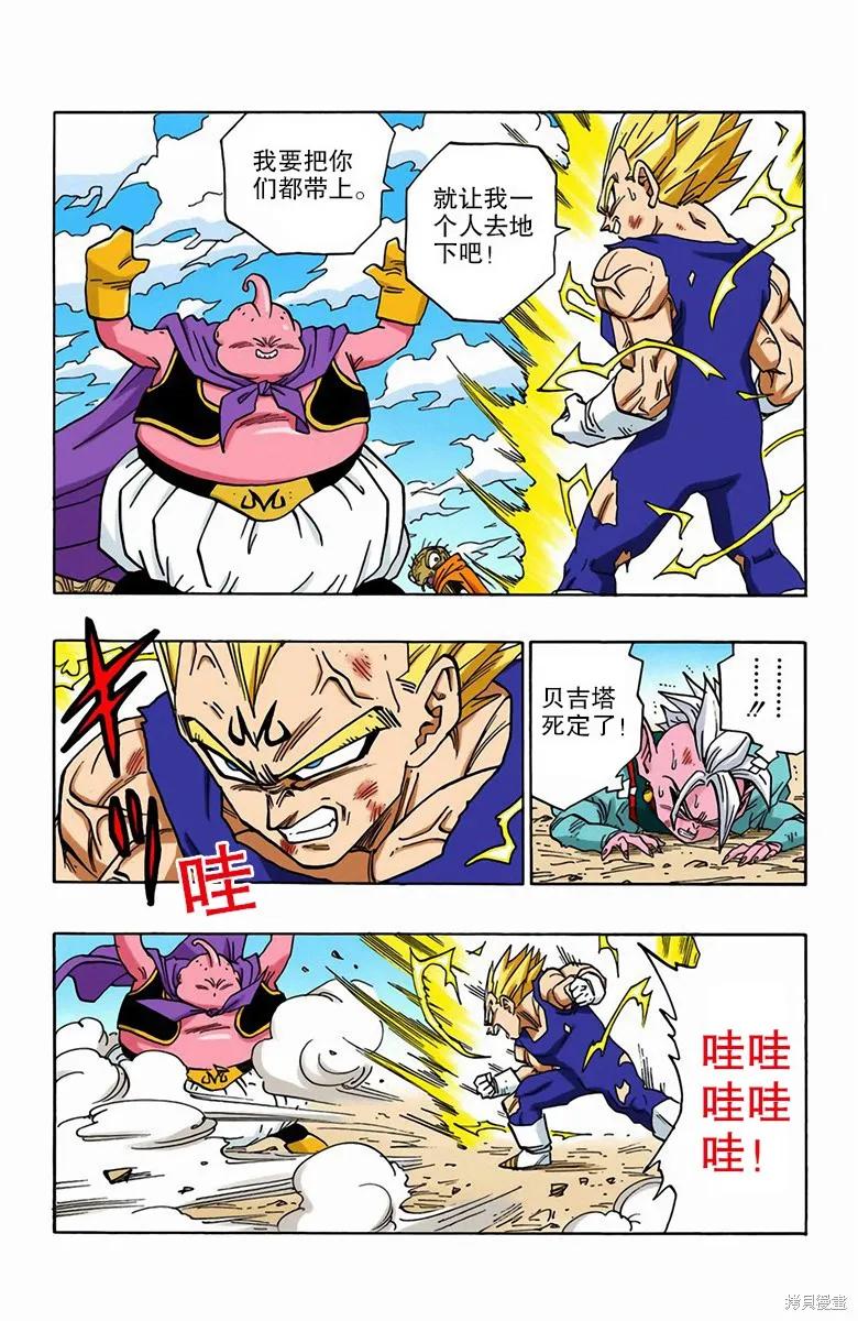七龙珠 全彩版 39卷 第68页