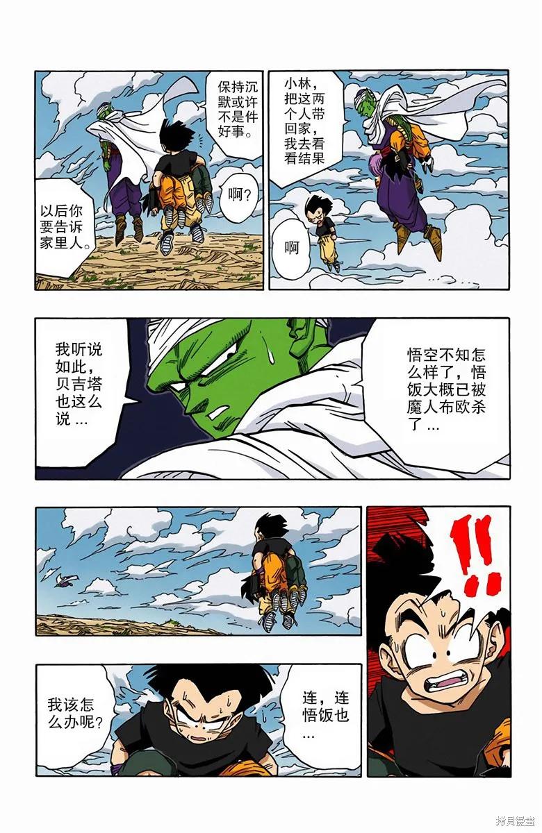 七龙珠 全彩版 39卷 第112页