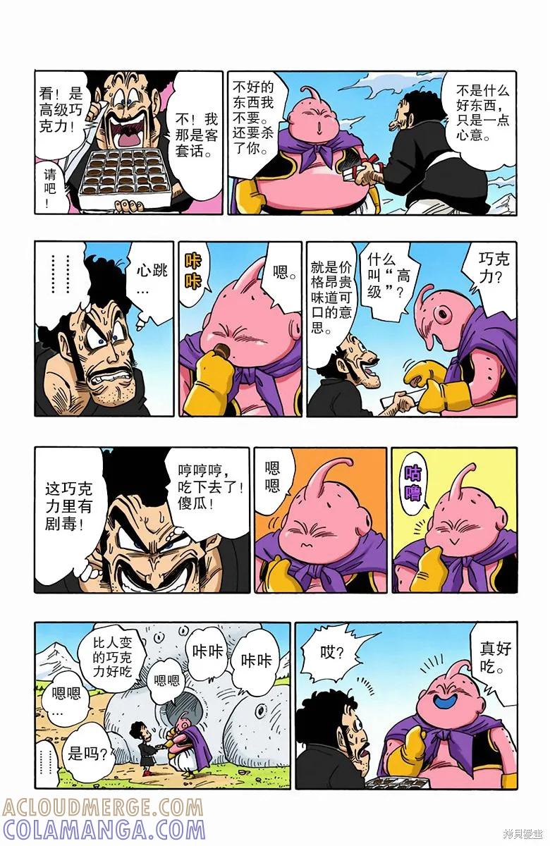 七龙珠 全彩版 40卷 第117页