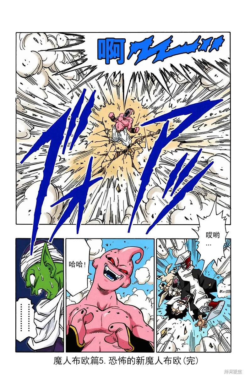 七龙珠 全彩版 40卷 第172页
