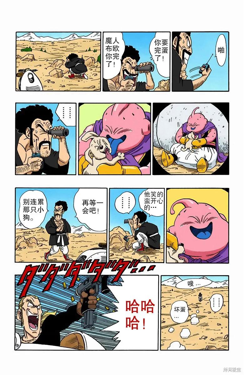 七龙珠 全彩版 40卷 第142页