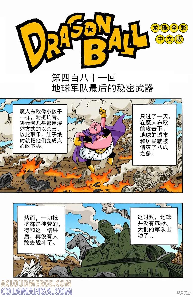 七龙珠 全彩版 40卷 第109页
