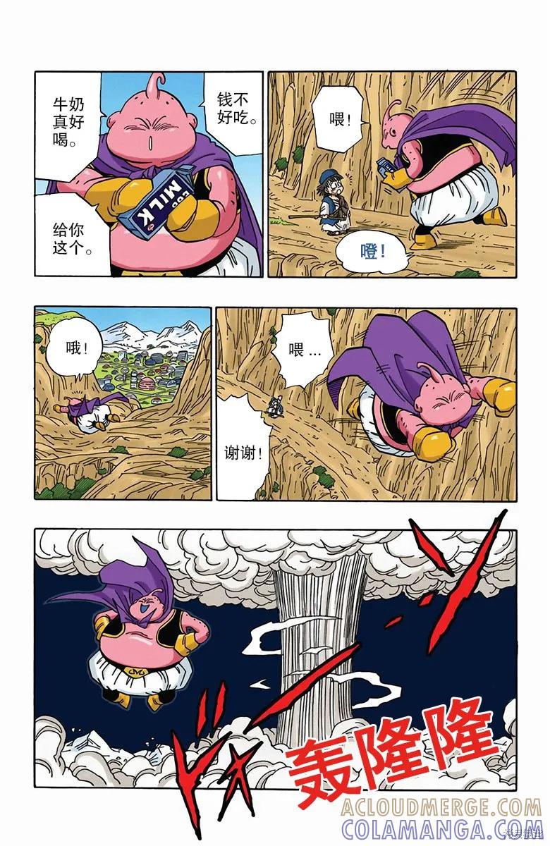 七龙珠 全彩版 40卷 第81页