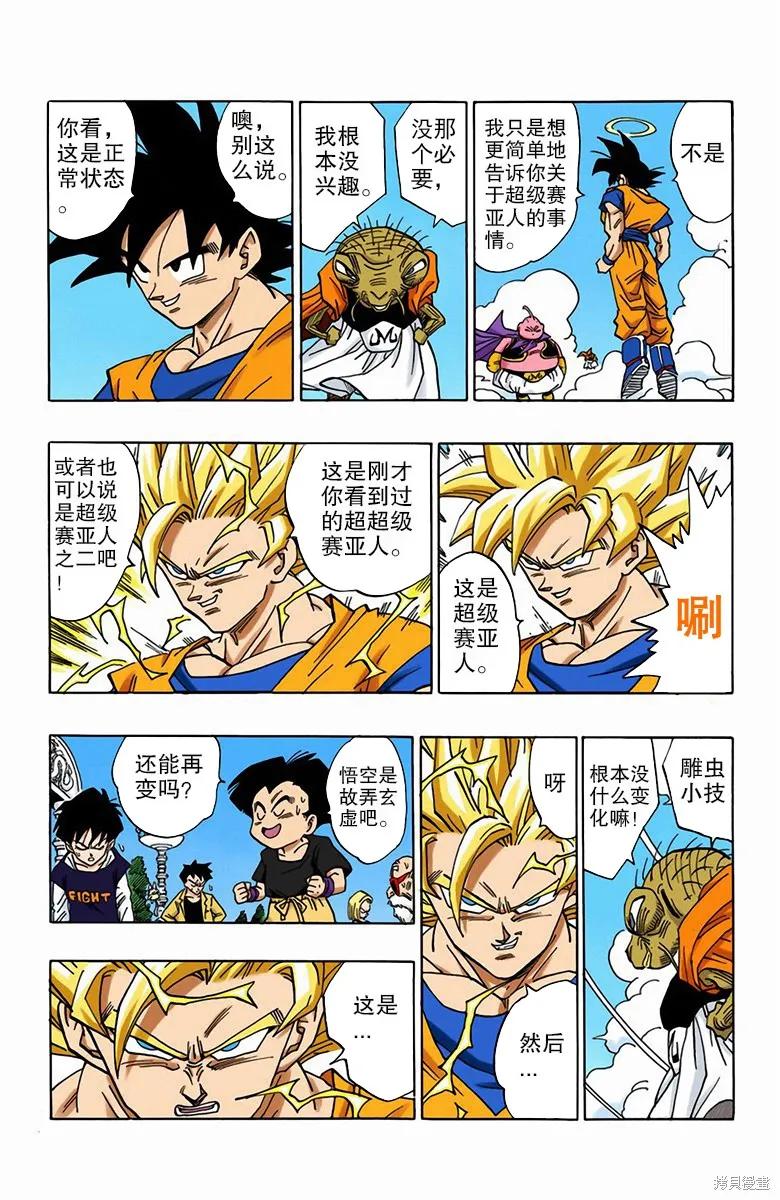 七龙珠 全彩版 40卷 第20页