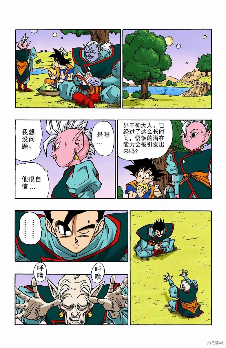 七龙珠 全彩版 40卷 第123页