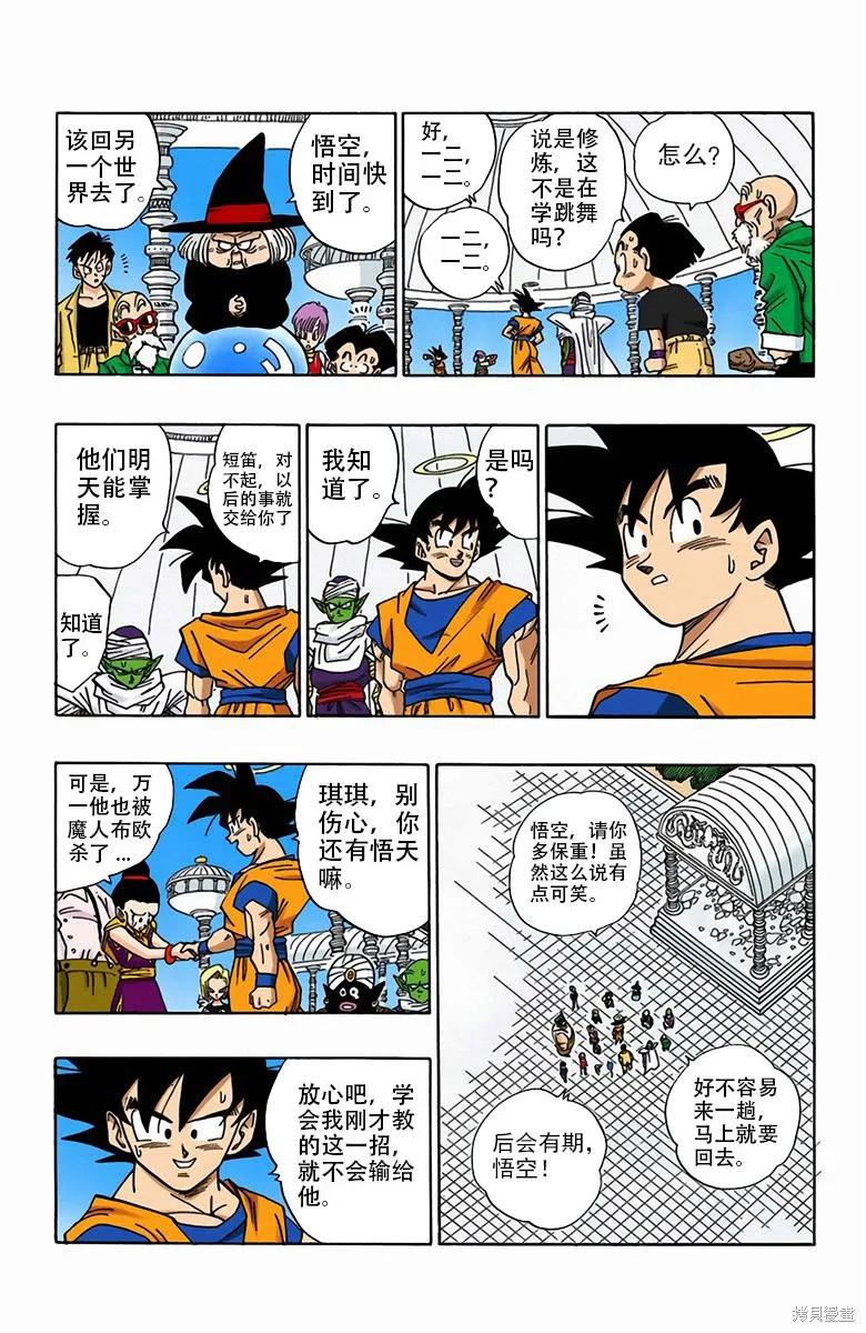七龙珠 全彩版 40卷 第68页