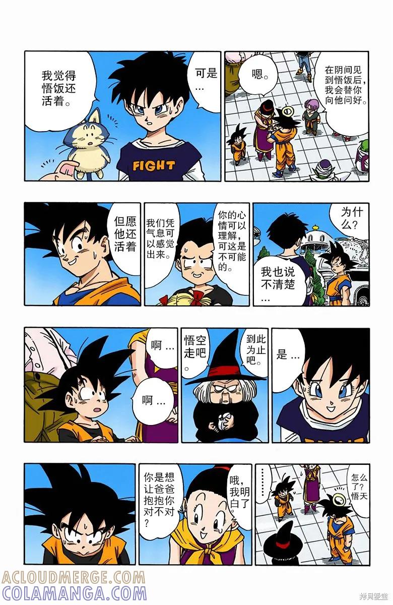 七龙珠 全彩版 40卷 第69页