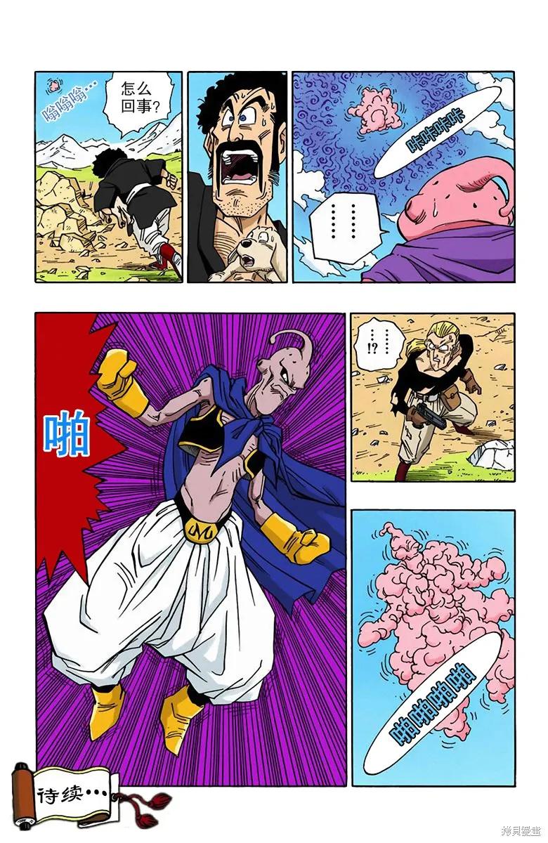七龙珠 全彩版 40卷 第160页