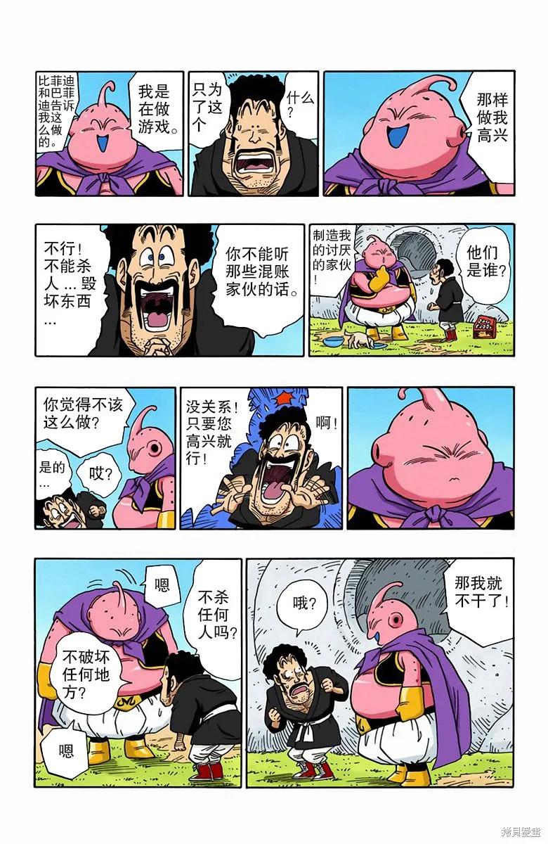 七龙珠 全彩版 40卷 第144页