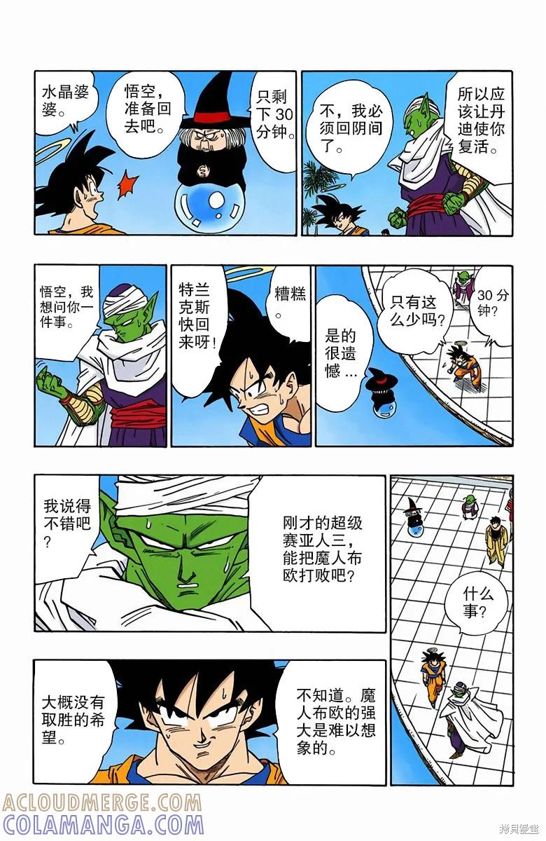 七龙珠 全彩版 40卷 第53页