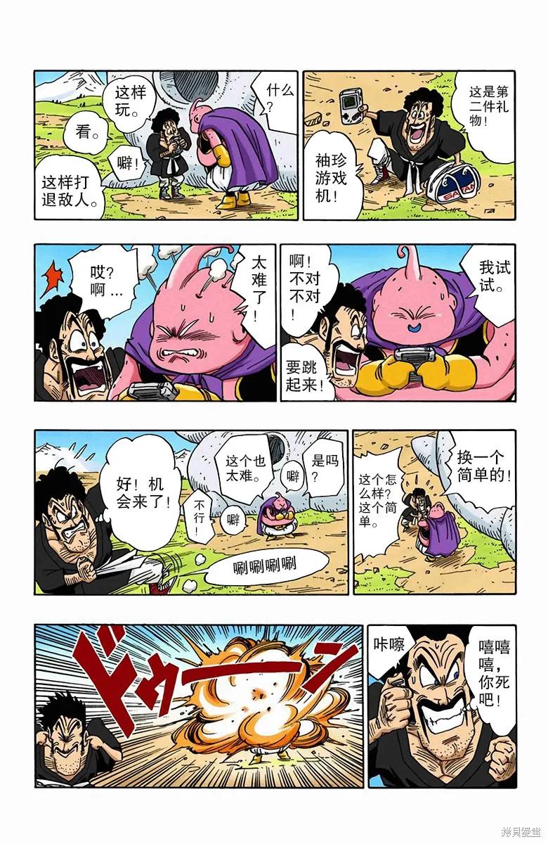 七龙珠 全彩版 40卷 第118页