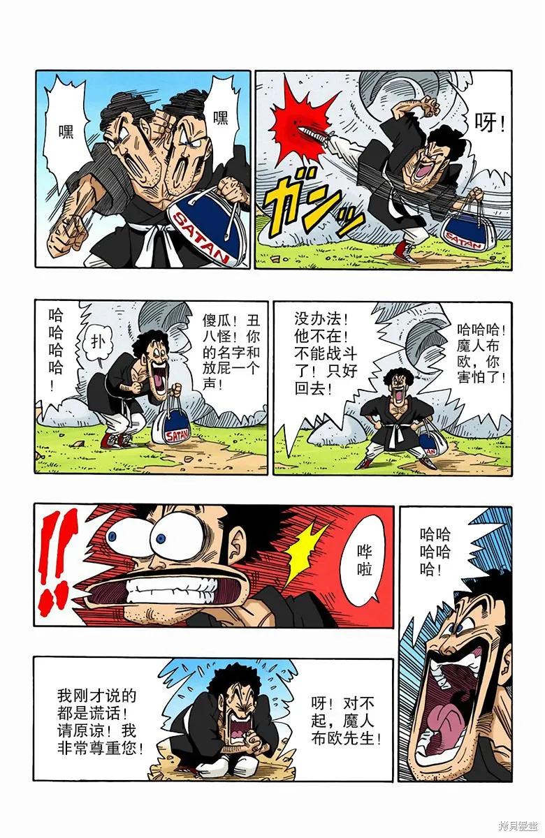 七龙珠 全彩版 40卷 第115页