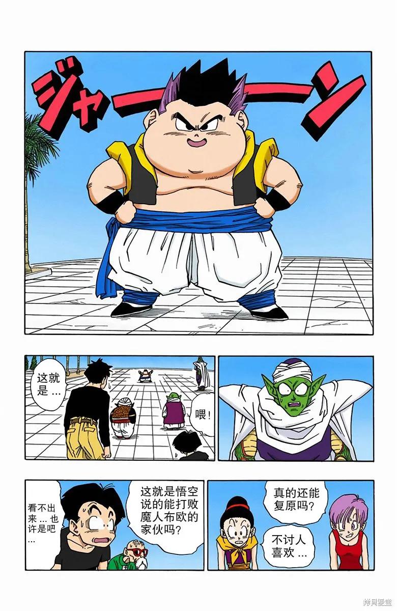 七龙珠 全彩版 40卷 第100页