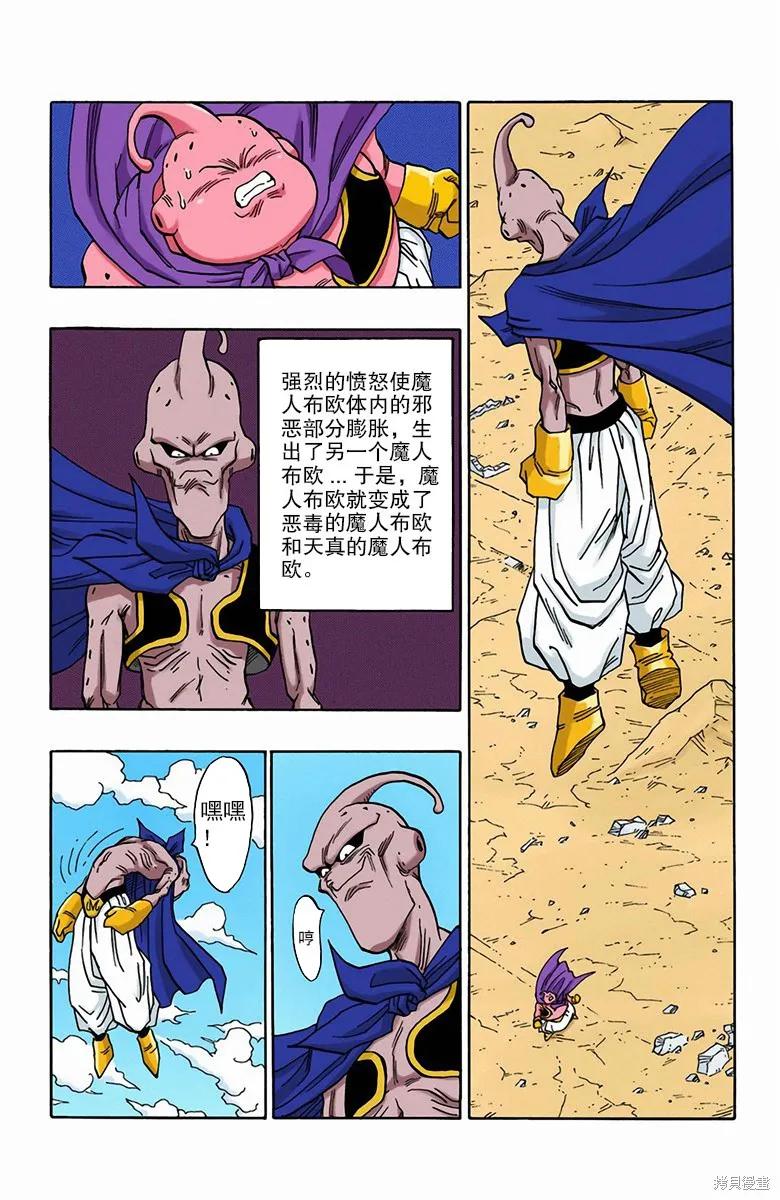 七龙珠 全彩版 40卷 第162页