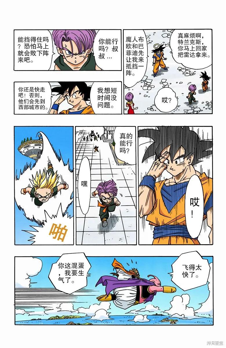 七龙珠 全彩版 40卷 第10页