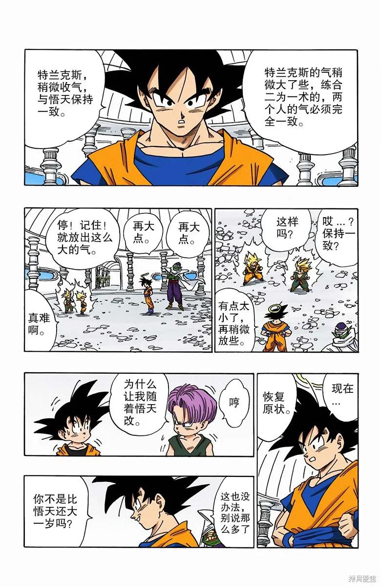 七龙珠 全彩版 40卷 第7页