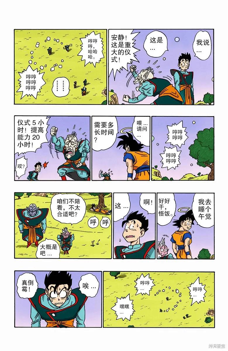 七龙珠 全彩版 40卷 第94页
