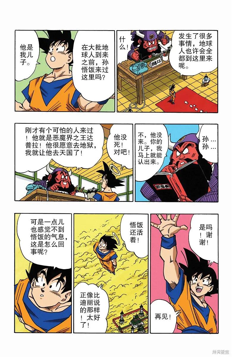 七龙珠 全彩版 40卷 第72页