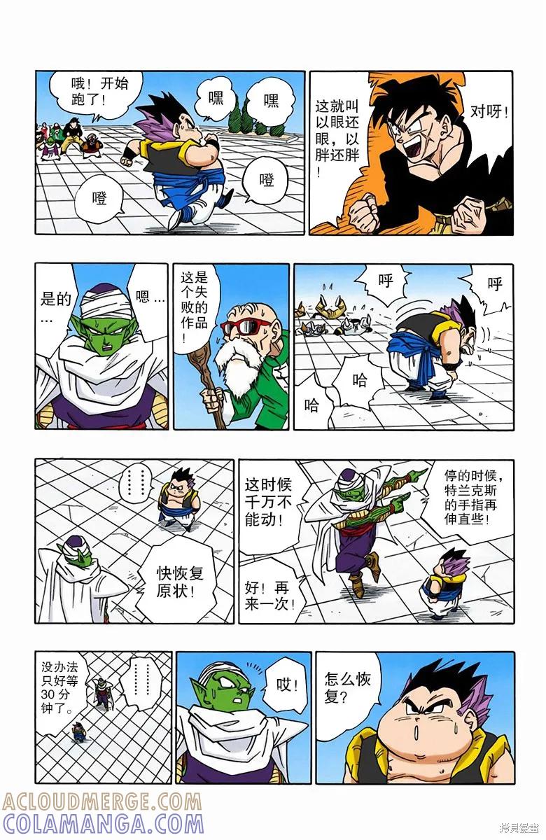 七龙珠 全彩版 40卷 第101页